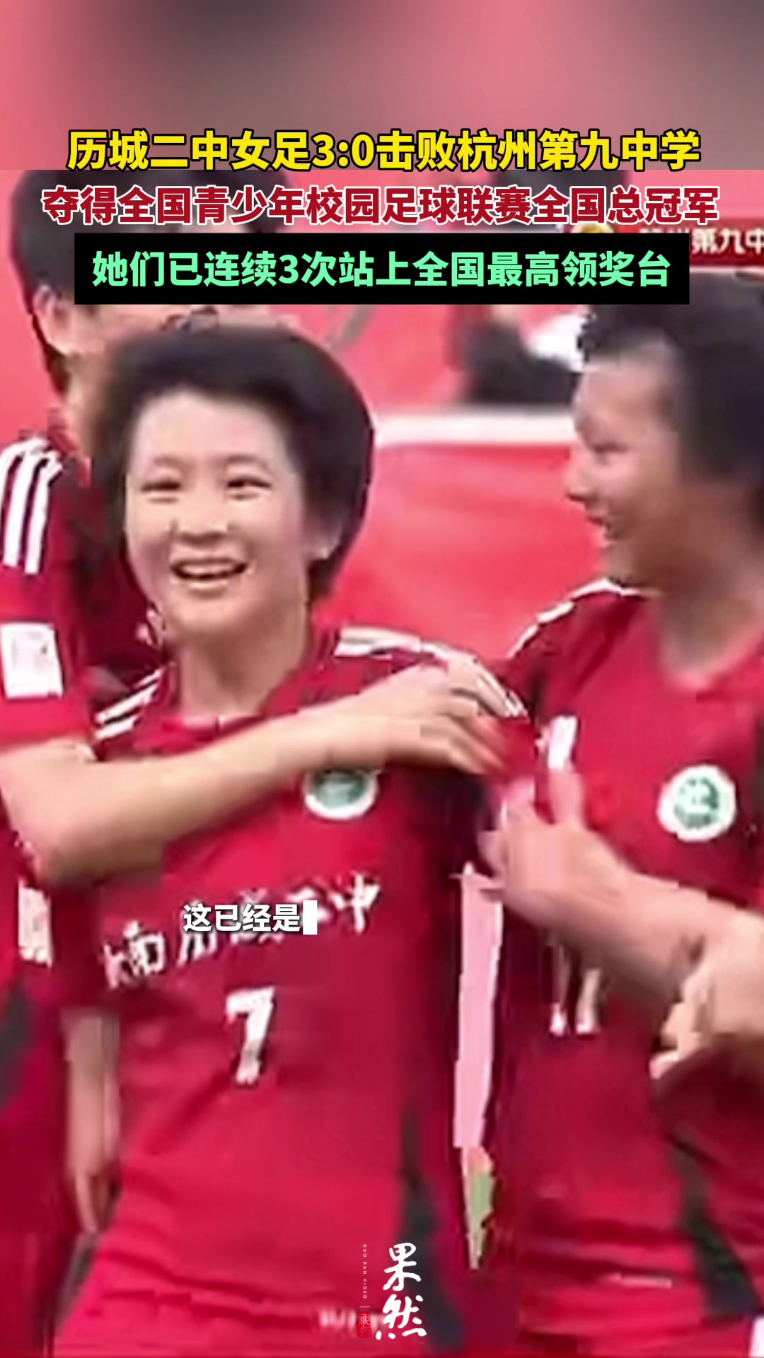 中国女足备战大赛，力争登上领奖台