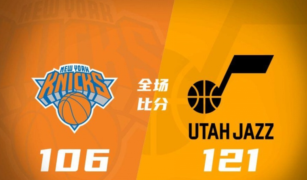 爵士客场战胜尼克斯，逆转成功